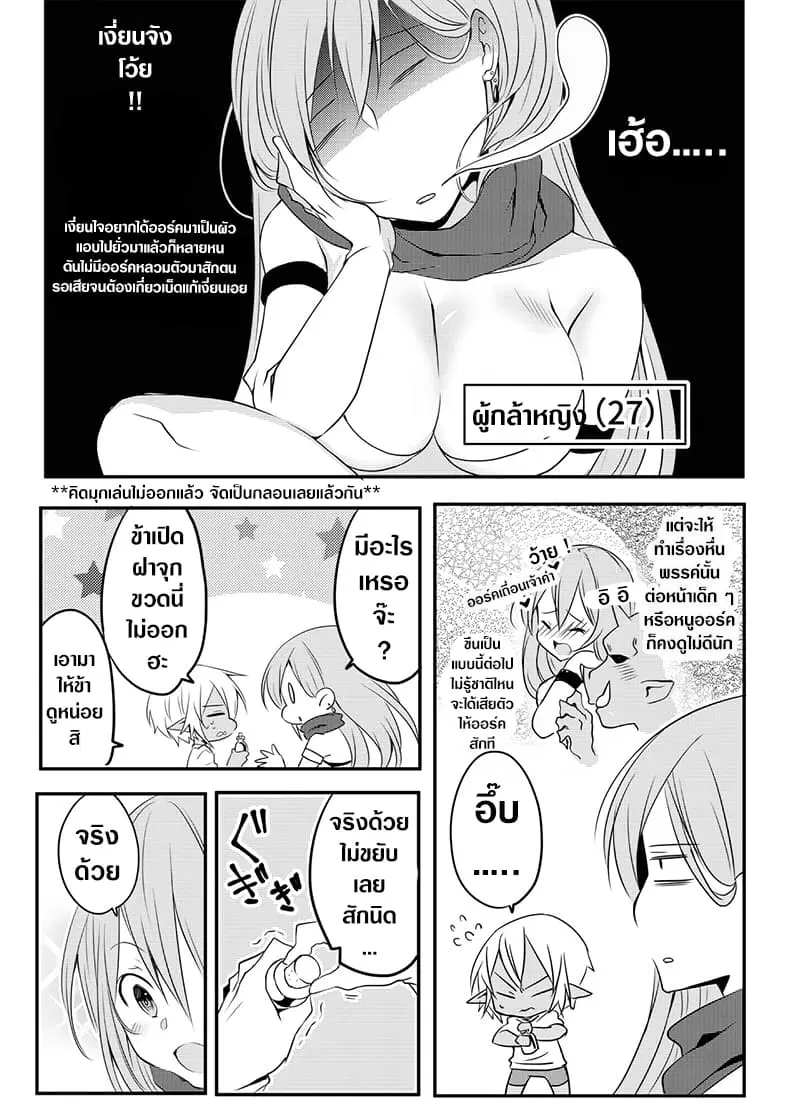The Female Hero and the Shota Orc ตอนที่ 21 หน้า 1
