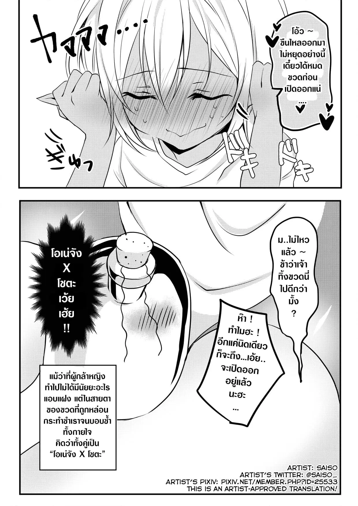 The Female Hero and the Shota Orc ตอนที่ 21 หน้า 3