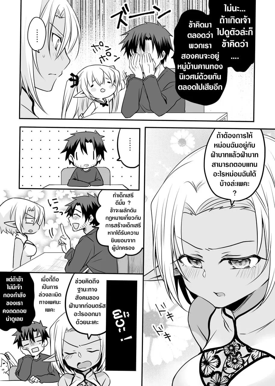 The Female Hero and the Shota Orc ตอนที่ 22 หน้า 2