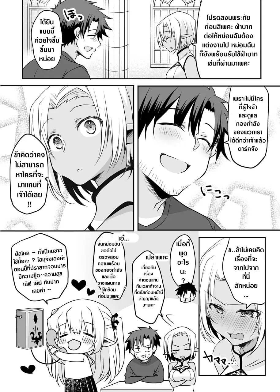 The Female Hero and the Shota Orc ตอนที่ 22 หน้า 3