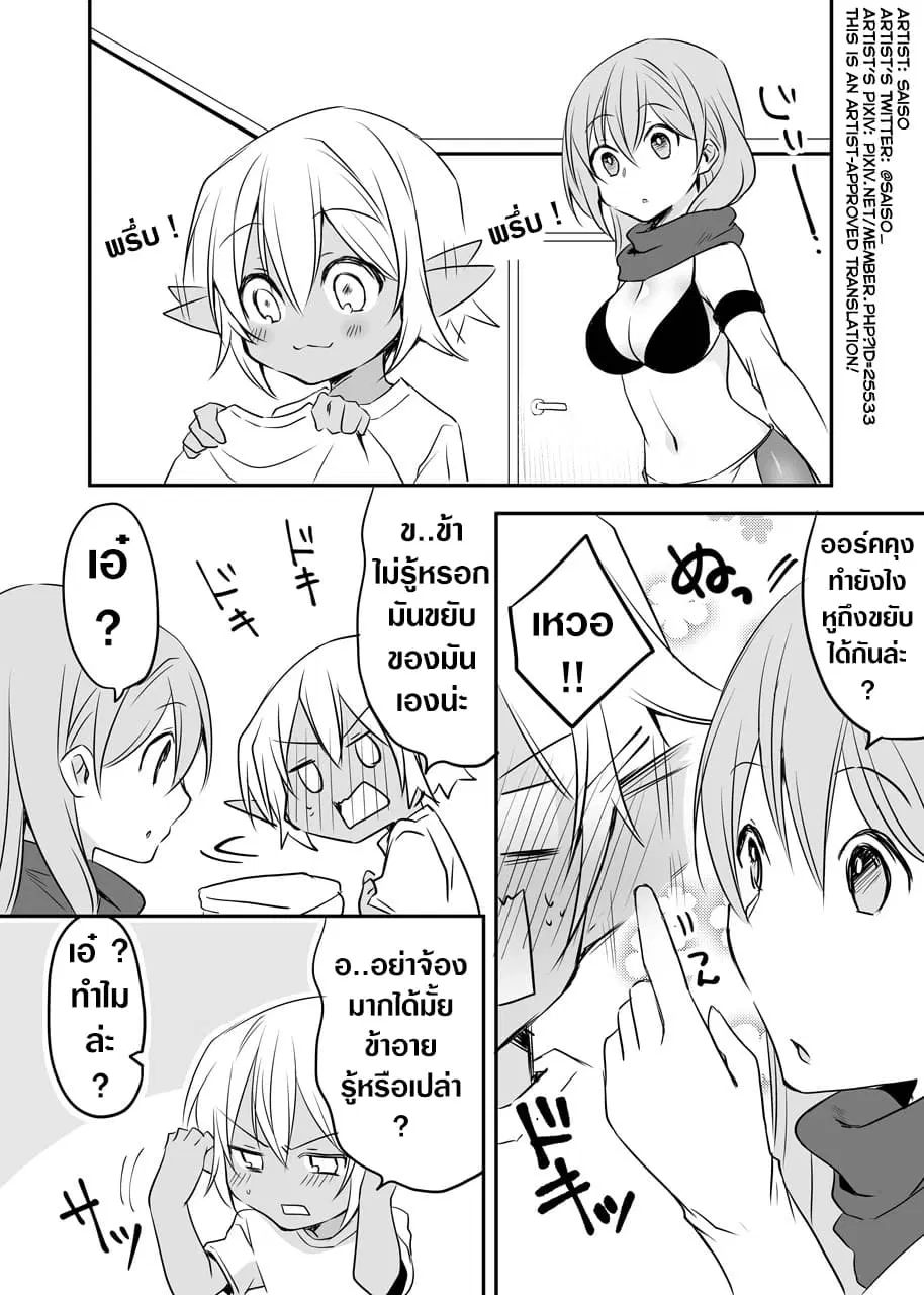 The Female Hero and the Shota Orc ตอนที่ 23 หน้า 1