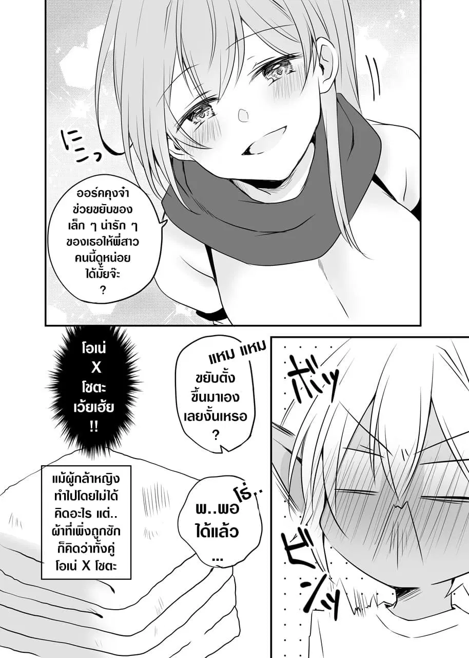 The Female Hero and the Shota Orc ตอนที่ 23 หน้า 2