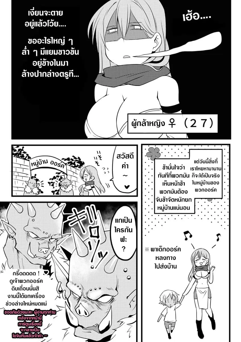 The Female Hero and the Shota Orc ตอนที่ 3 หน้า 1