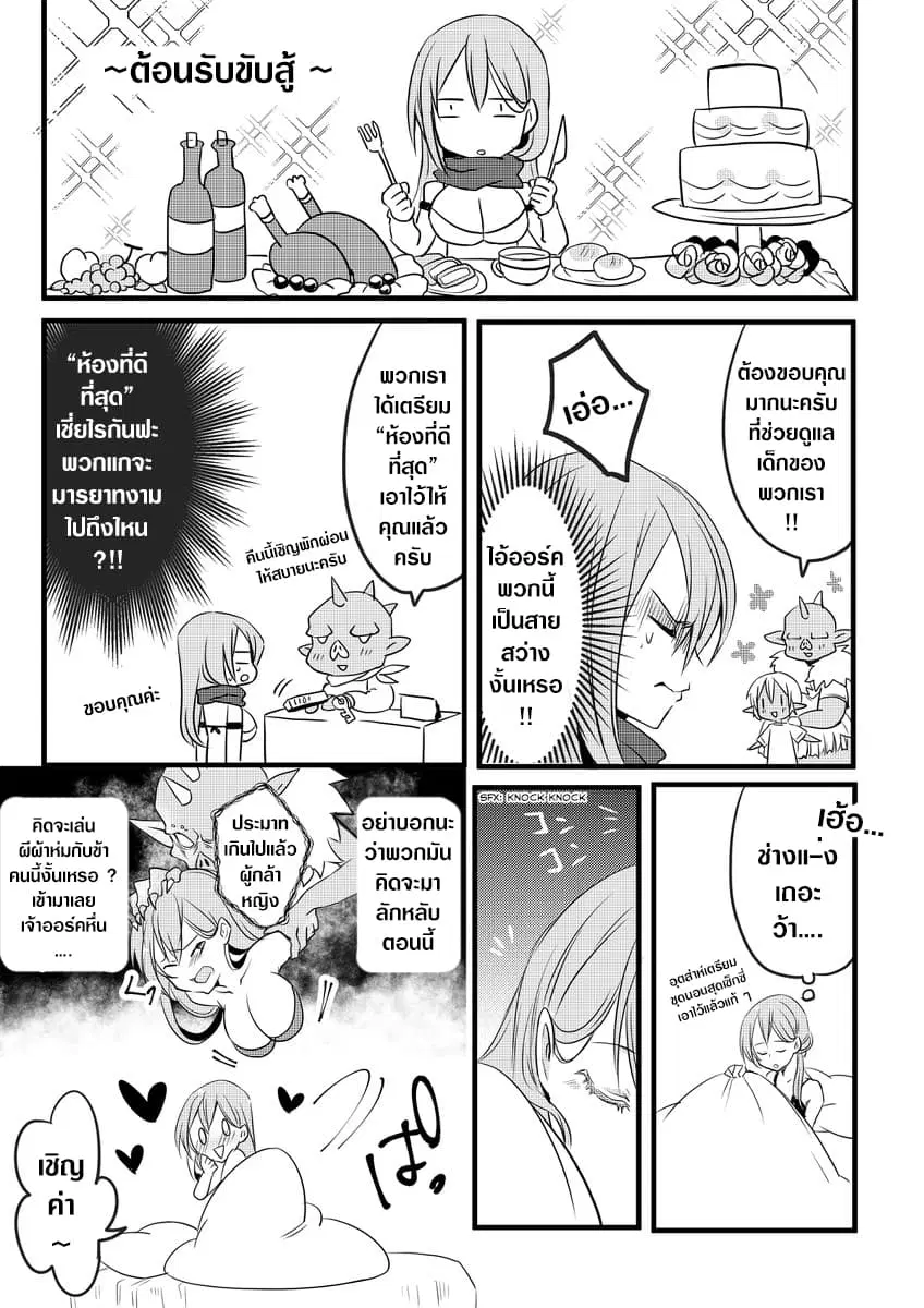 The Female Hero and the Shota Orc ตอนที่ 3 หน้า 2