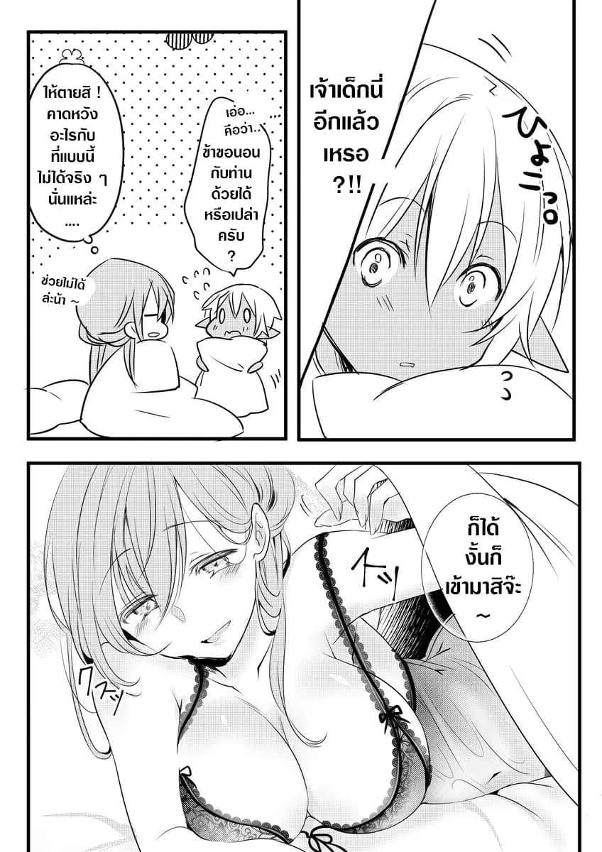 The Female Hero and the Shota Orc ตอนที่ 3 หน้า 3