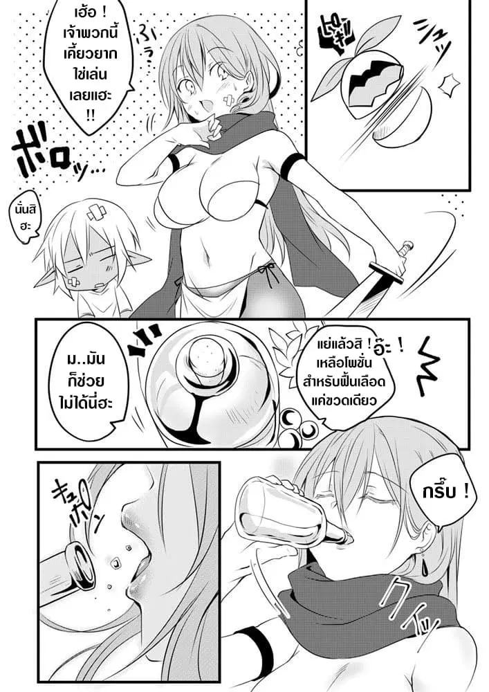 The Female Hero and the Shota Orc ตอนที่ 4 หน้า 1