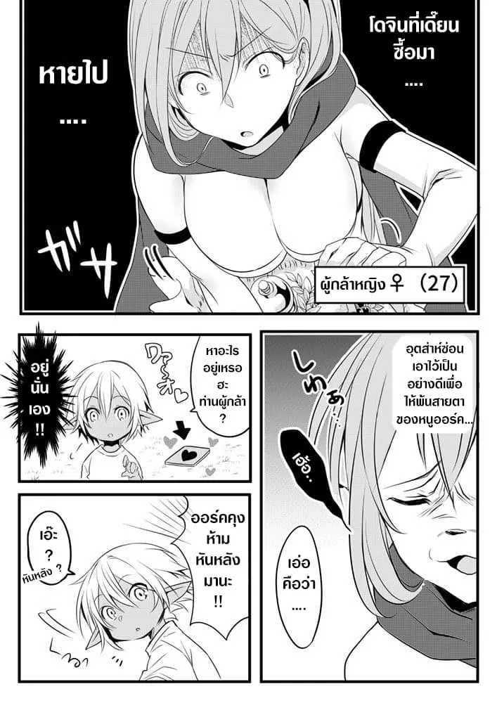 The Female Hero and the Shota Orc ตอนที่ 5 หน้า 1