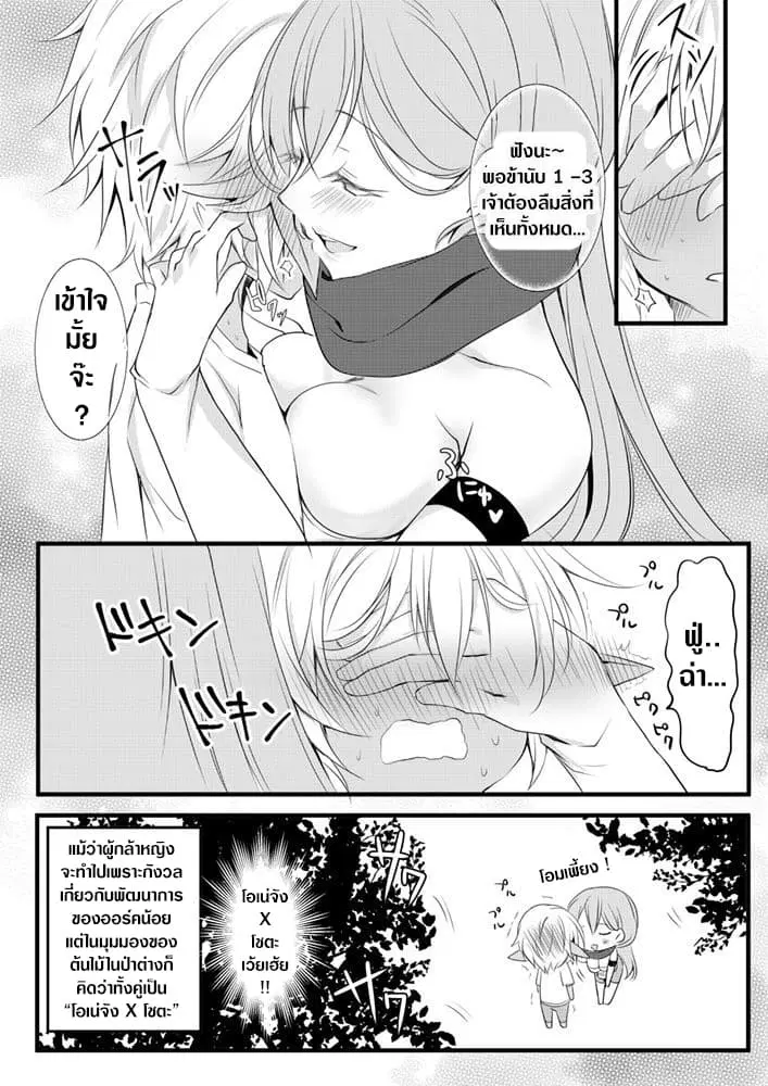The Female Hero and the Shota Orc ตอนที่ 5 หน้า 3