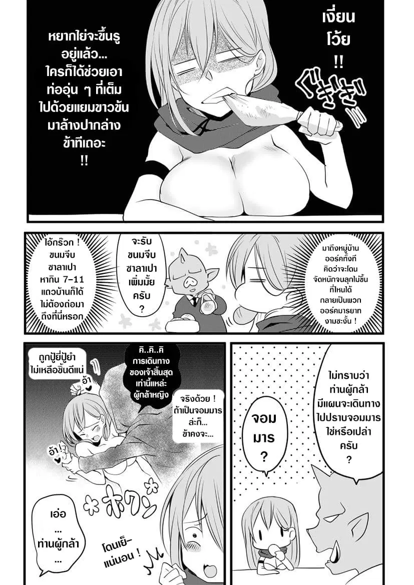 The Female Hero and the Shota Orc ตอนที่ 6 หน้า 1