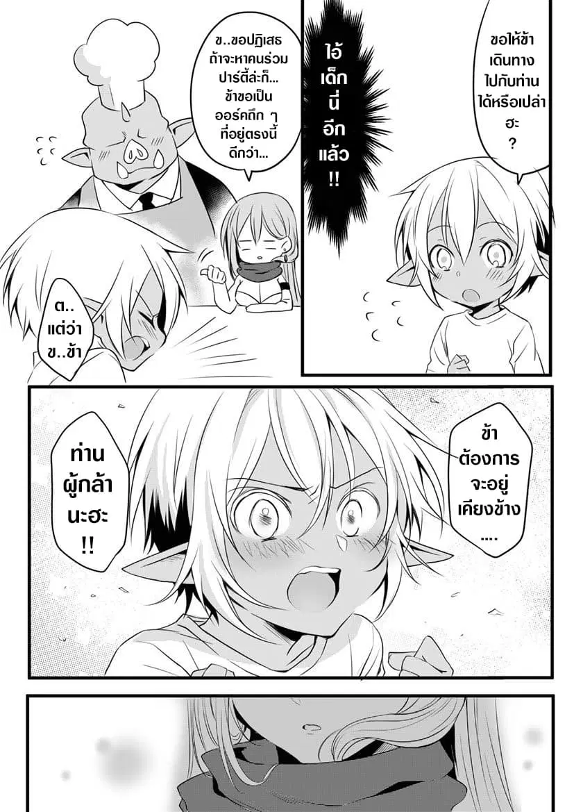 The Female Hero and the Shota Orc ตอนที่ 6 หน้า 2