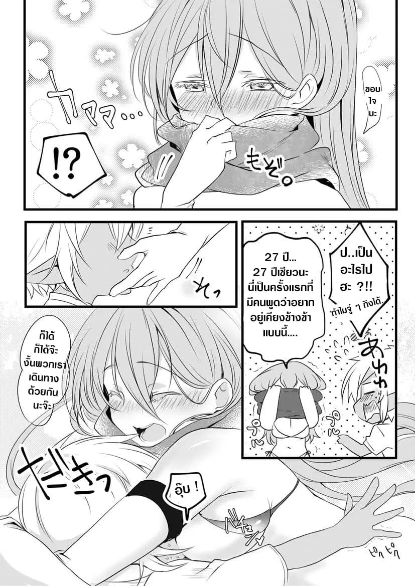 The Female Hero and the Shota Orc ตอนที่ 6 หน้า 3