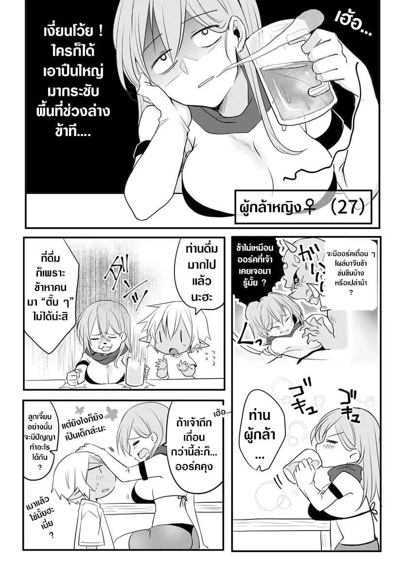 The Female Hero and the Shota Orc ตอนที่ 7 หน้า 1