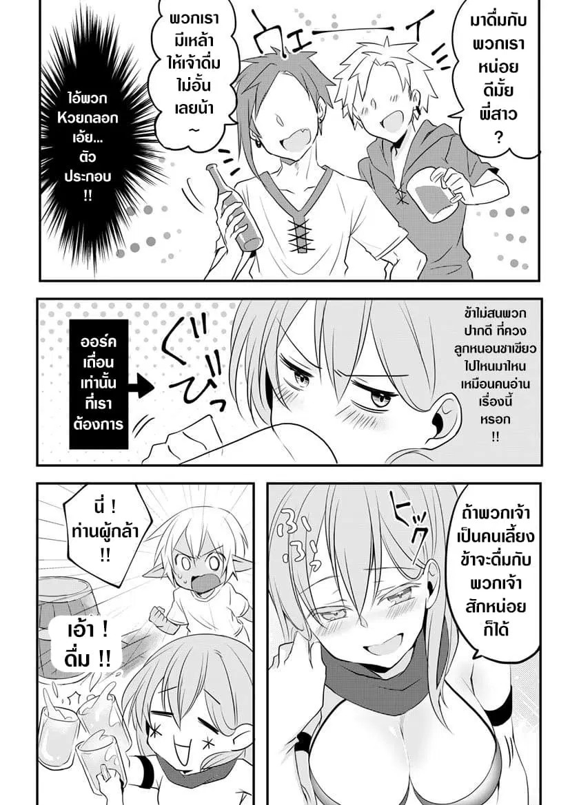 The Female Hero and the Shota Orc ตอนที่ 7 หน้า 2