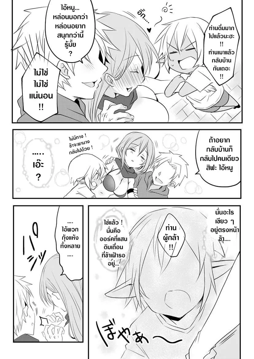 The Female Hero and the Shota Orc ตอนที่ 7 หน้า 3