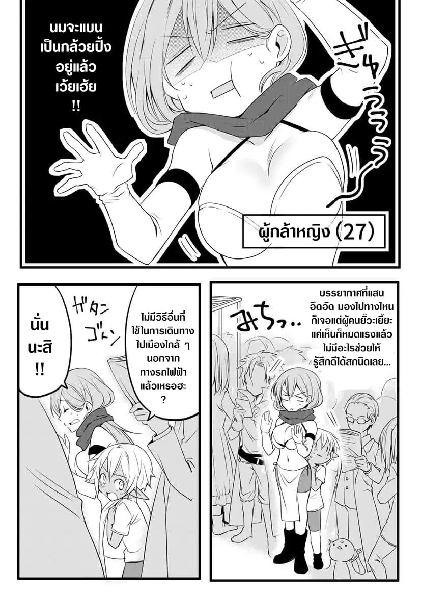The Female Hero and the Shota Orc ตอนที่ 8 หน้า 1