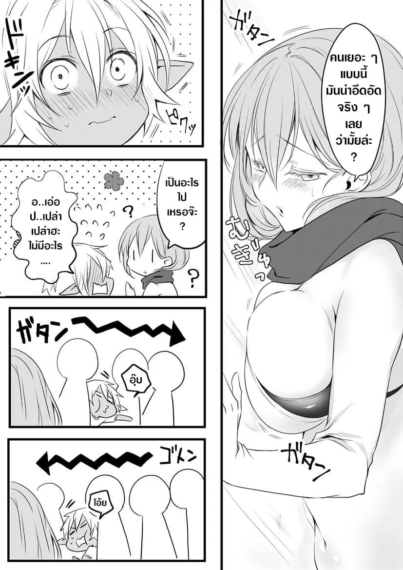 The Female Hero and the Shota Orc ตอนที่ 8 หน้า 2