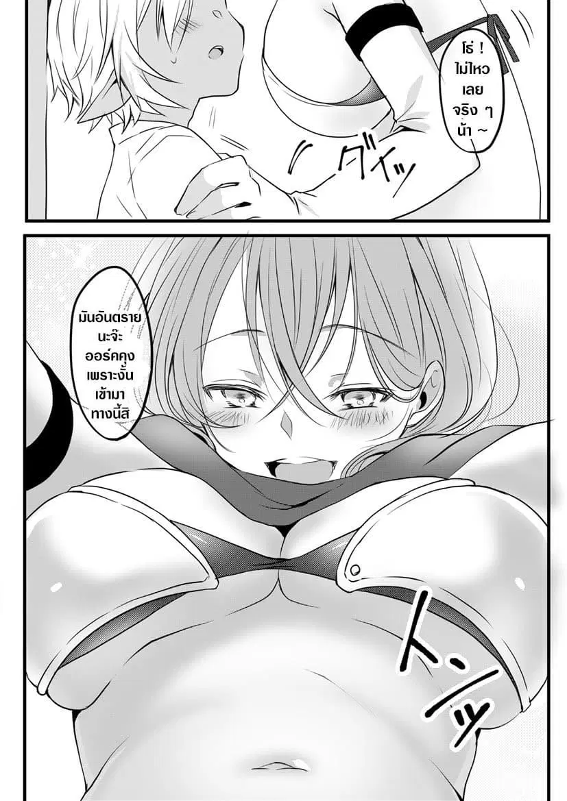 The Female Hero and the Shota Orc ตอนที่ 8 หน้า 3