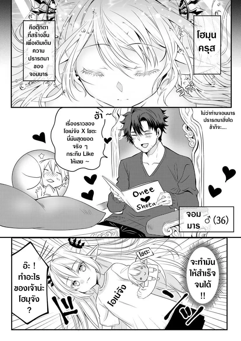 The Female Hero and the Shota Orc ตอนที่ 9 หน้า 1