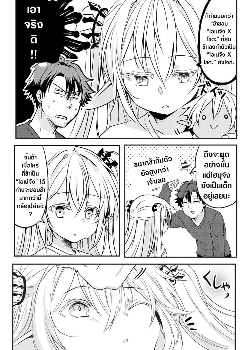 The Female Hero and the Shota Orc ตอนที่ 9 หน้า 2