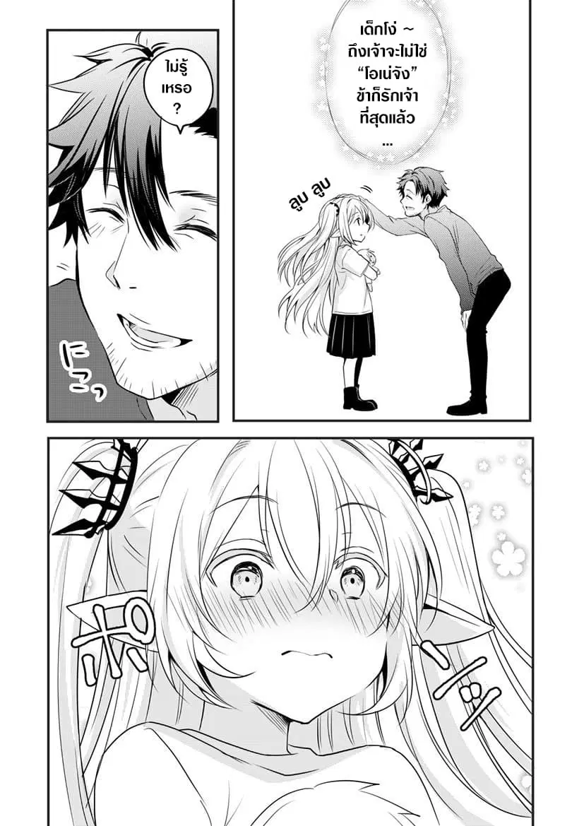 The Female Hero and the Shota Orc ตอนที่ 9 หน้า 3