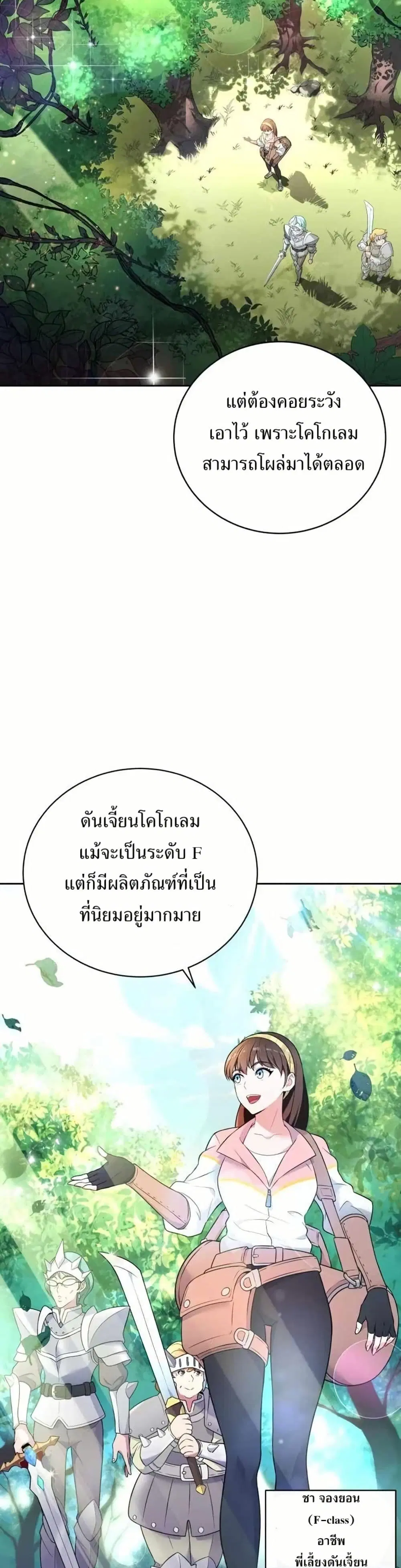 The Female Lead Acquires Cheat Skills ตอนที่ 1 หน้า 2
