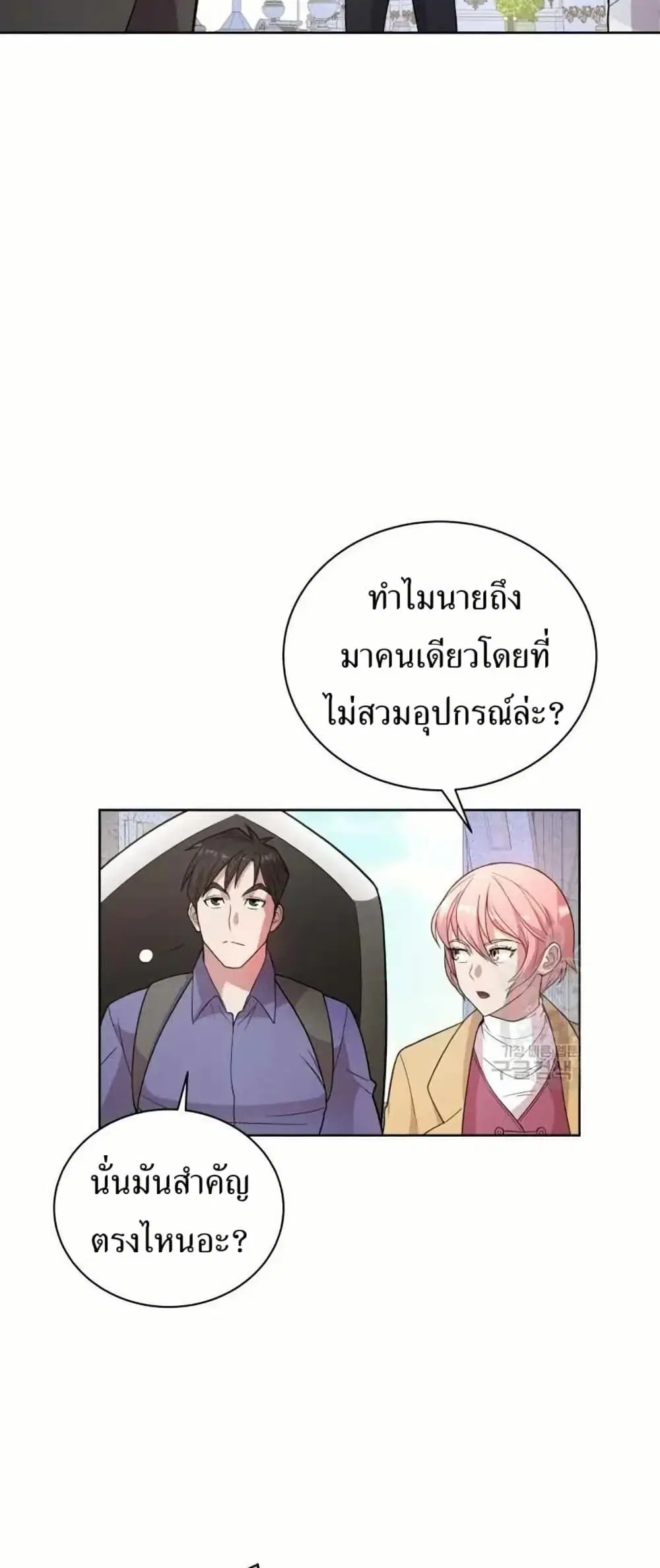 The Female Lead Acquires Cheat Skills ตอนที่ 11 หน้า 2