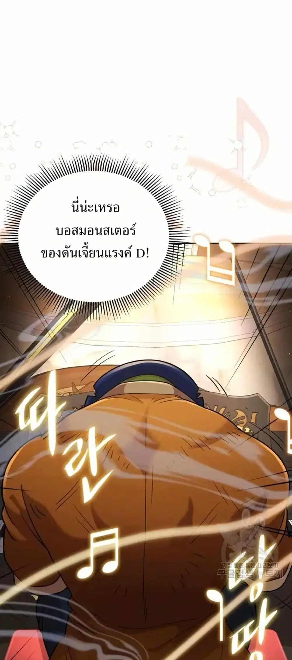 The Female Lead Acquires Cheat Skills ตอนที่ 12 หน้า 1
