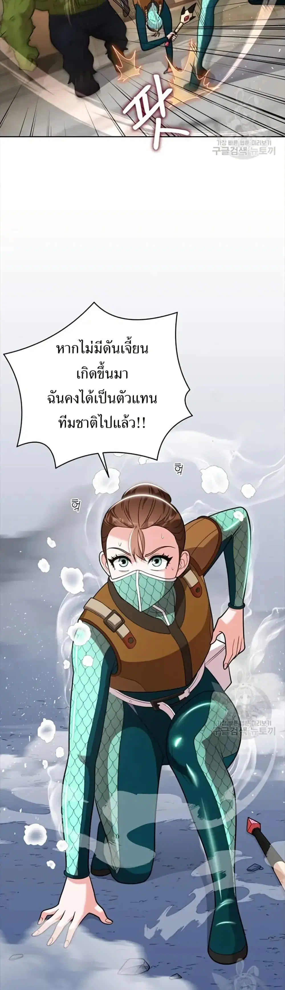 The Female Lead Acquires Cheat Skills ตอนที่ 13 หน้า 2