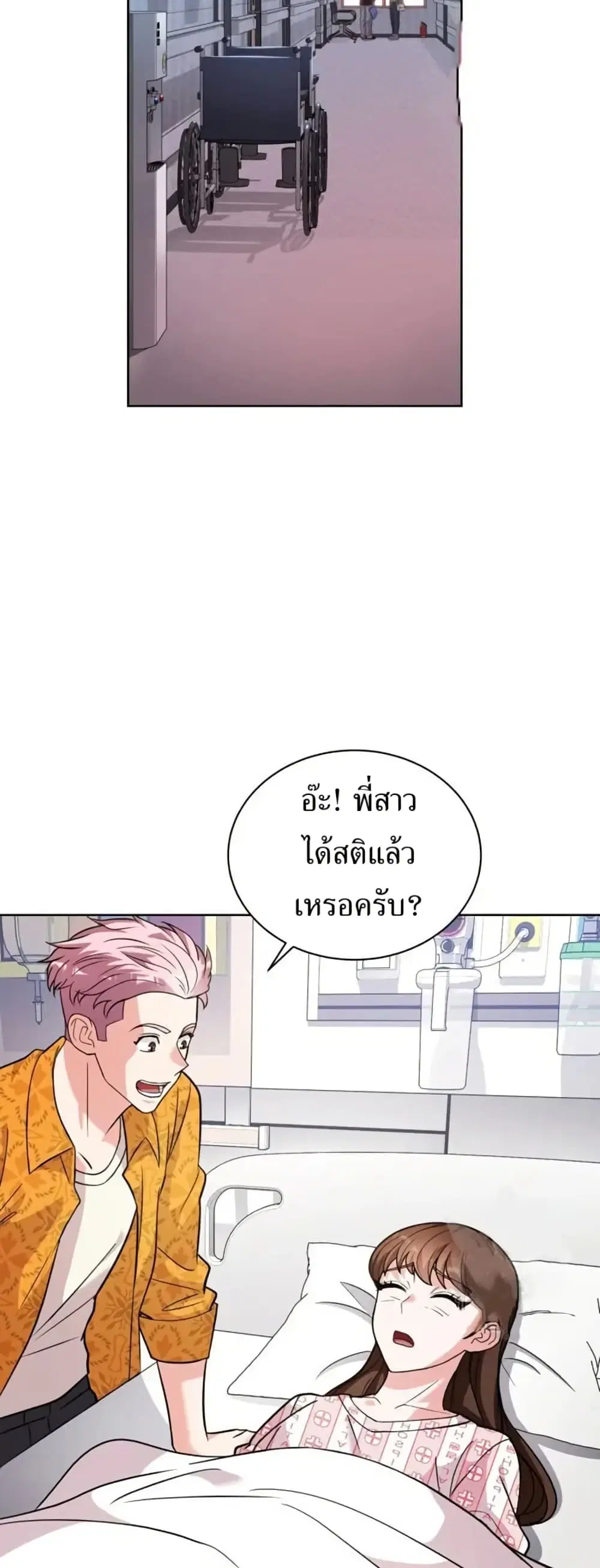 The Female Lead Acquires Cheat Skills ตอนที่ 14 หน้า 2