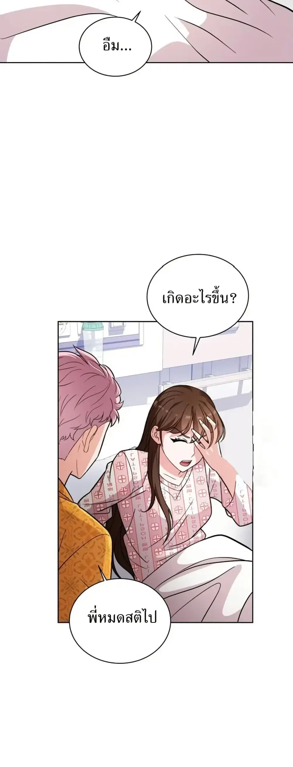 The Female Lead Acquires Cheat Skills ตอนที่ 14 หน้า 3