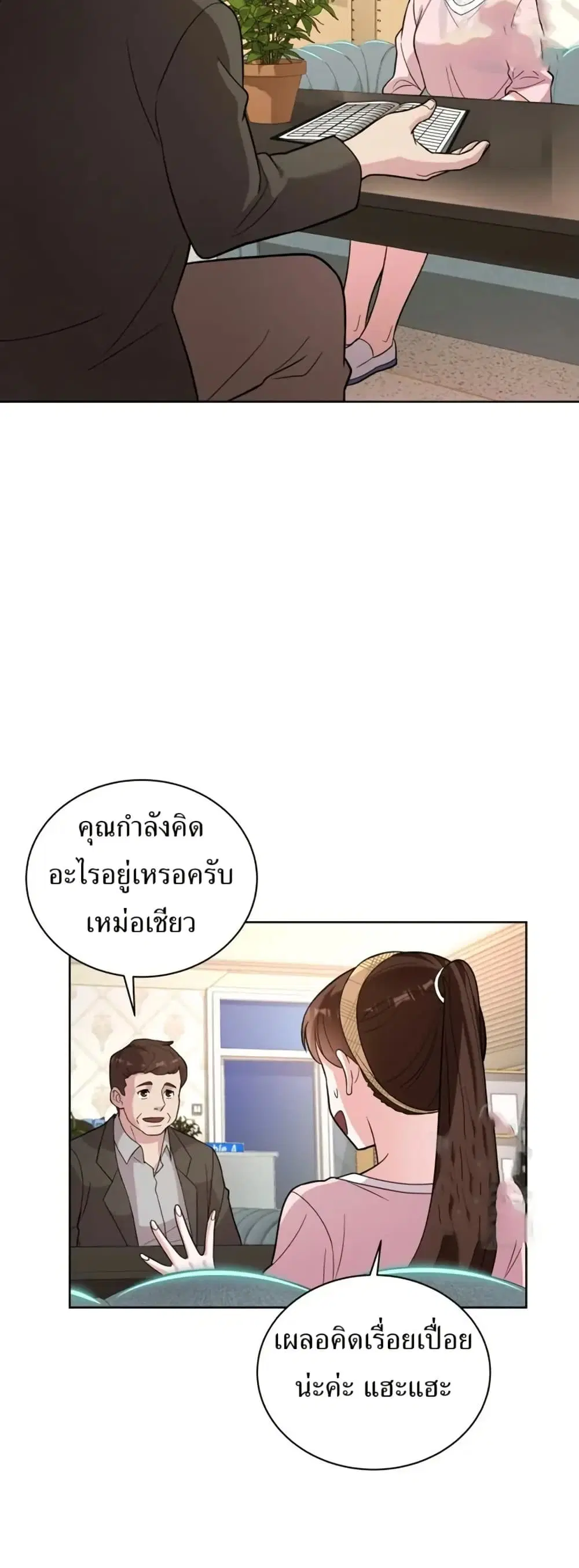 The Female Lead Acquires Cheat Skills ตอนที่ 15 หน้า 2