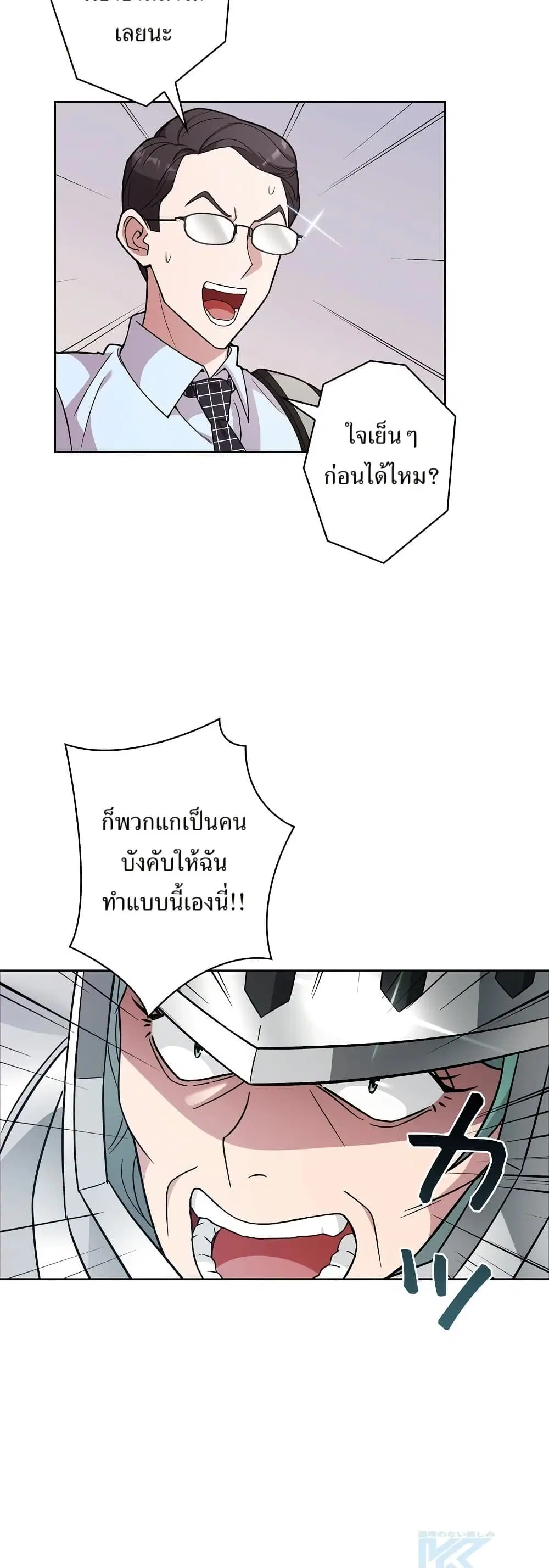 The Female Lead Acquires Cheat Skills ตอนที่ 18 หน้า 2