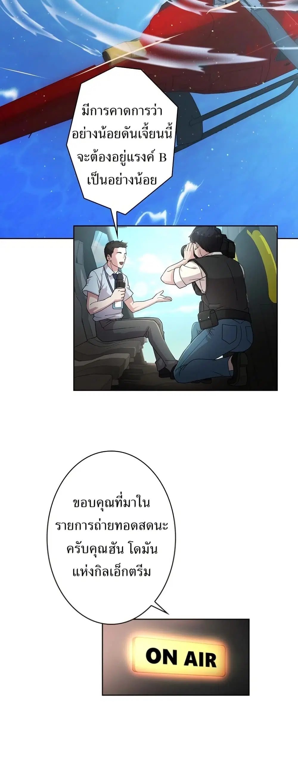 The Female Lead Acquires Cheat Skills ตอนที่ 19 หน้า 2