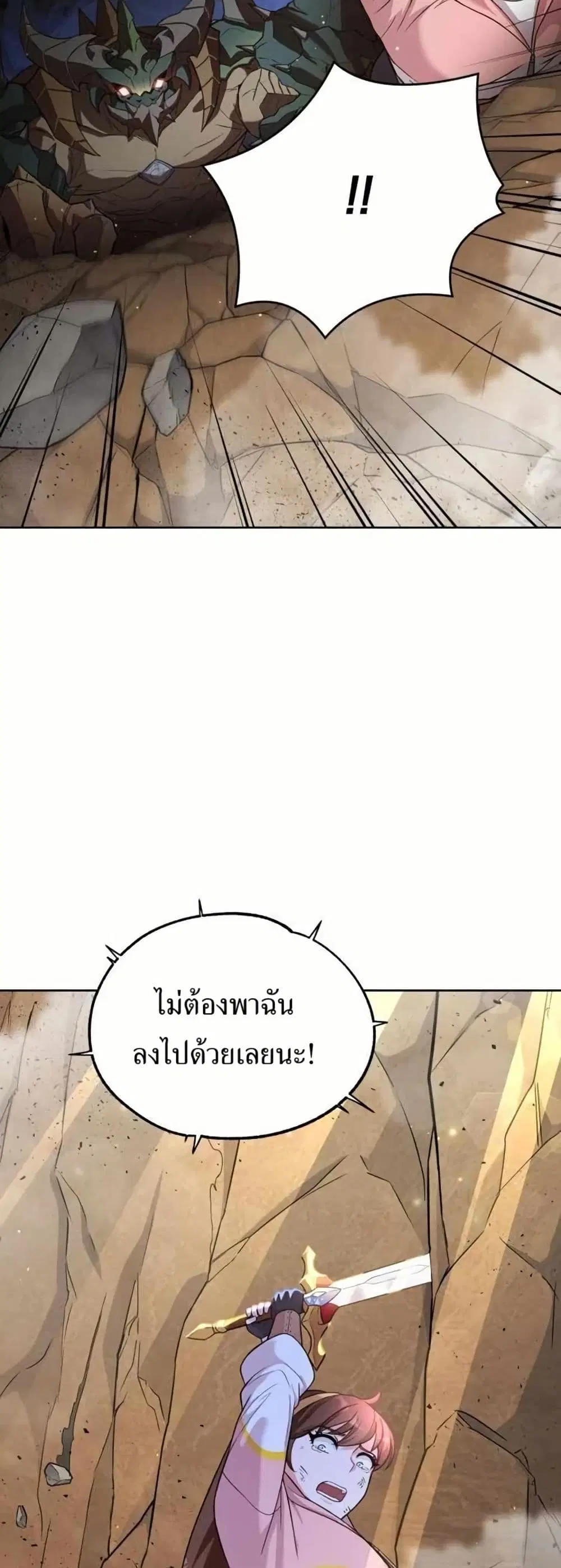 The Female Lead Acquires Cheat Skills ตอนที่ 2 หน้า 3