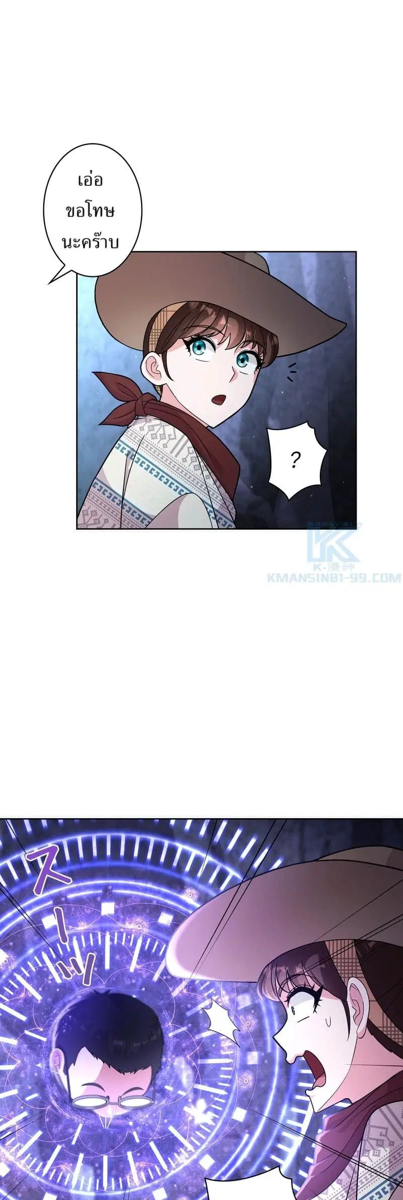 The Female Lead Acquires Cheat Skills ตอนที่ 20 หน้า 1
