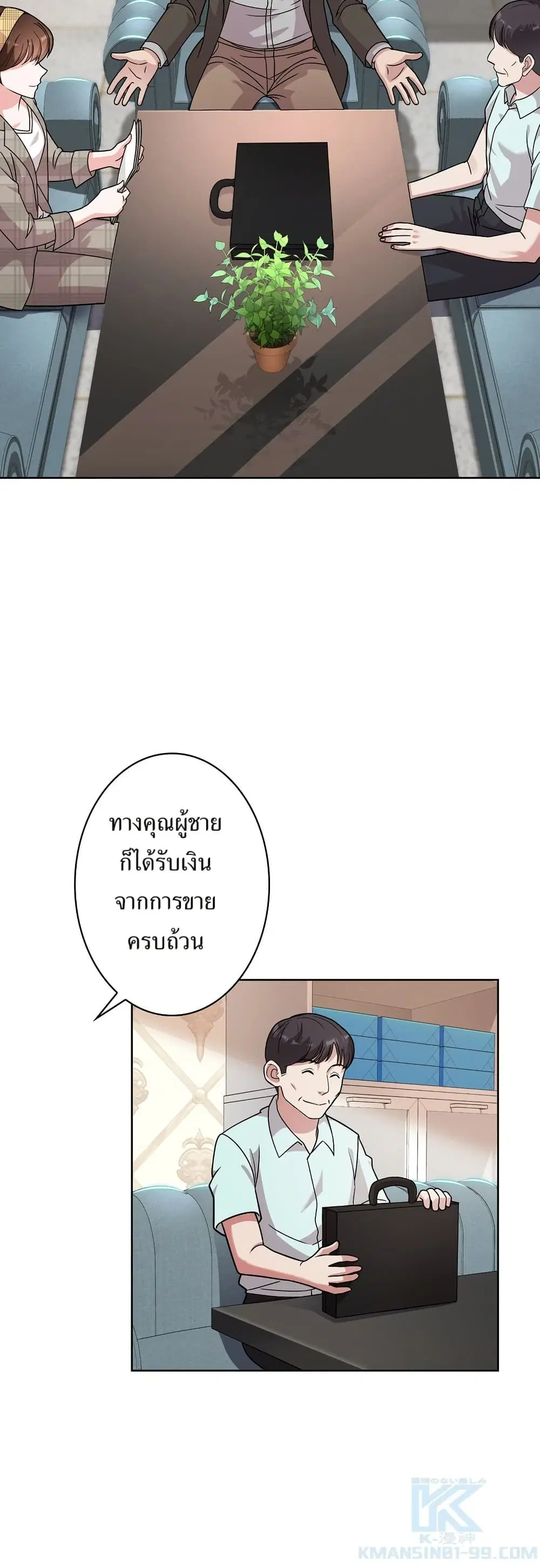 The Female Lead Acquires Cheat Skills ตอนที่ 21 หน้า 2