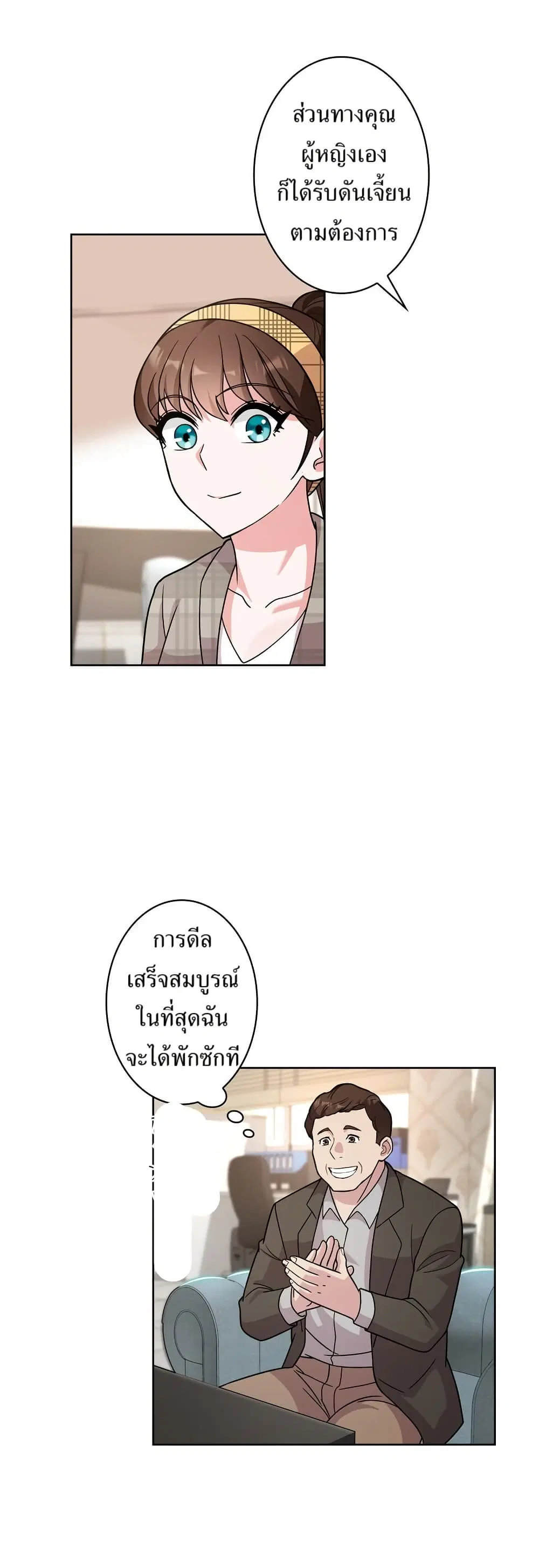 The Female Lead Acquires Cheat Skills ตอนที่ 21 หน้า 3