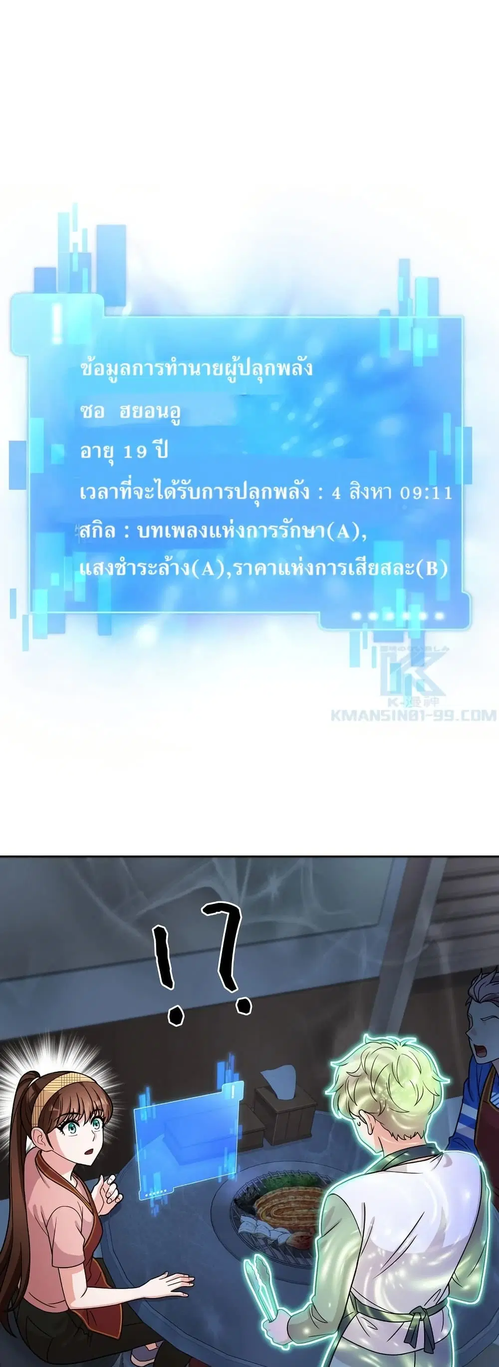 The Female Lead Acquires Cheat Skills ตอนที่ 22 หน้า 1