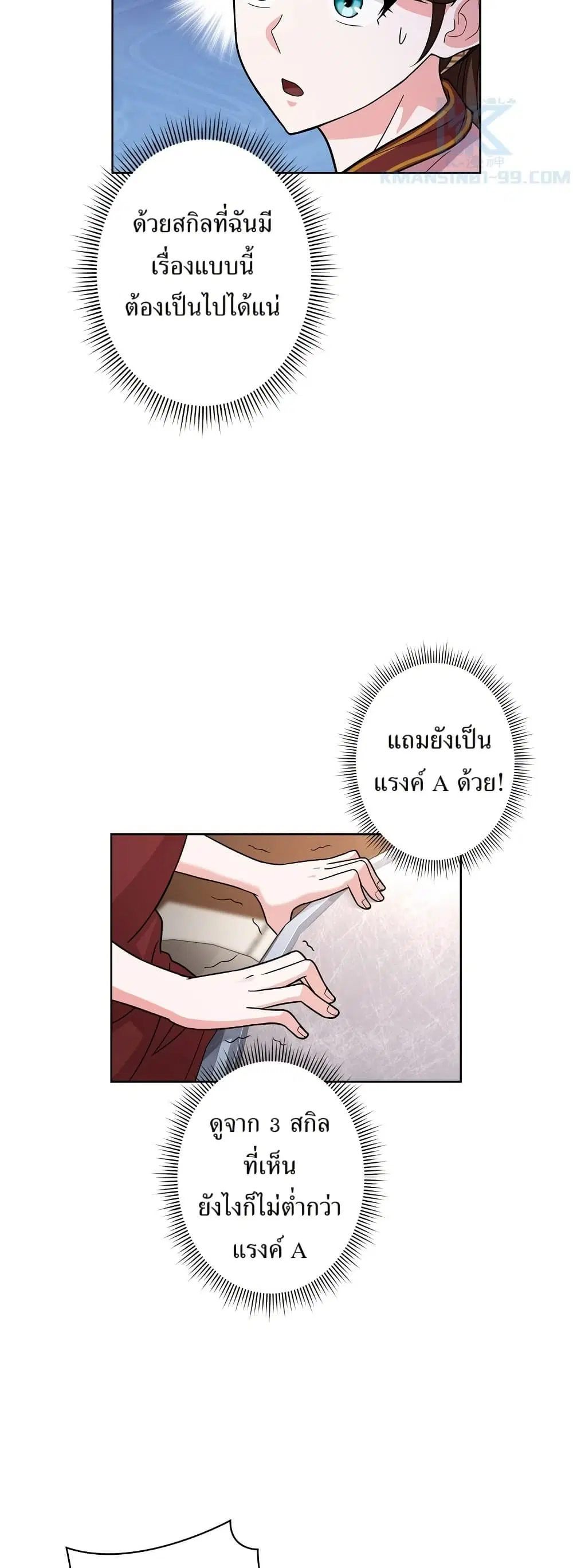 The Female Lead Acquires Cheat Skills ตอนที่ 22 หน้า 3