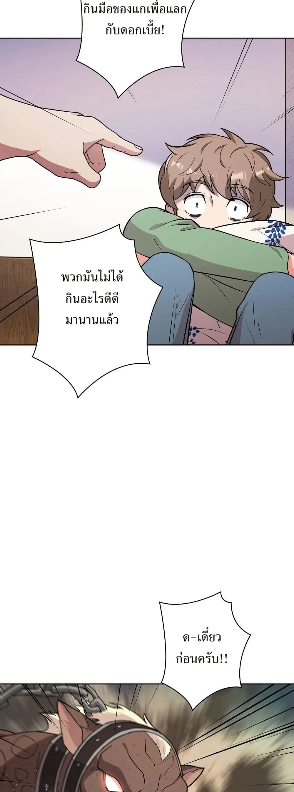 The Female Lead Acquires Cheat Skills ตอนที่ 23 หน้า 2