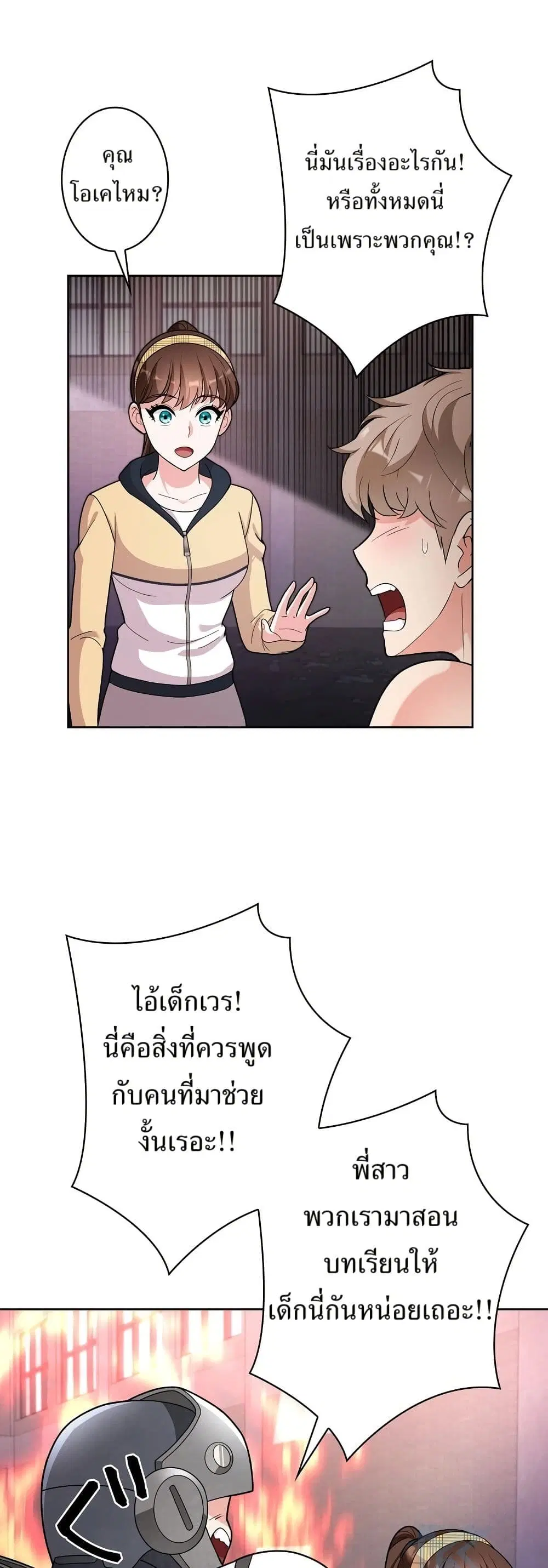 The Female Lead Acquires Cheat Skills ตอนที่ 25 หน้า 2