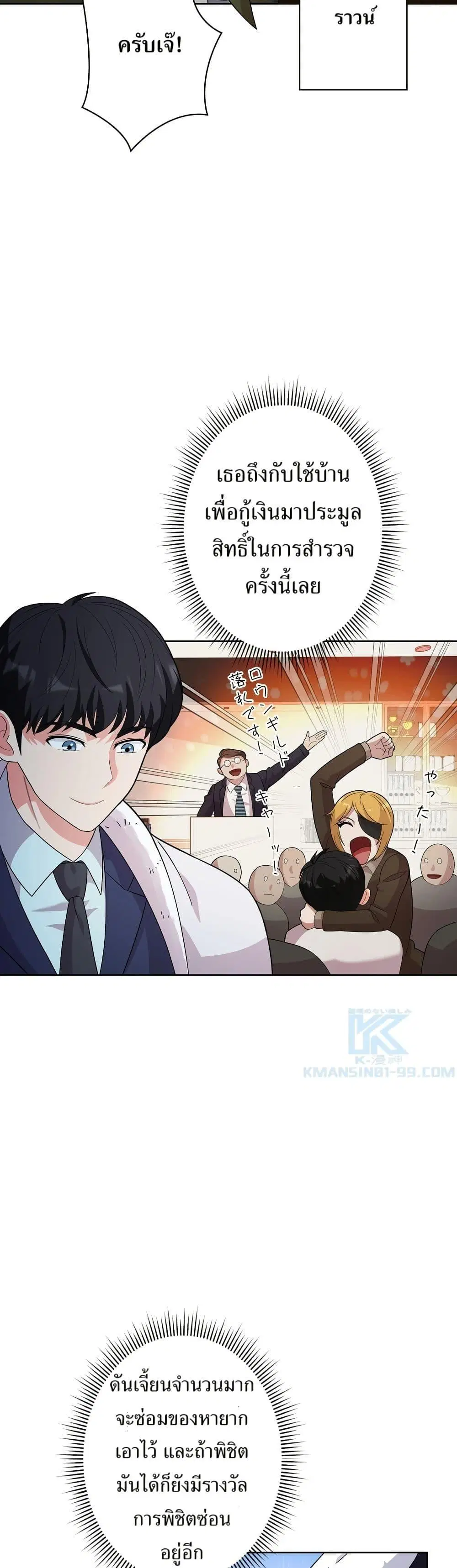 The Female Lead Acquires Cheat Skills ตอนที่ 27 หน้า 2