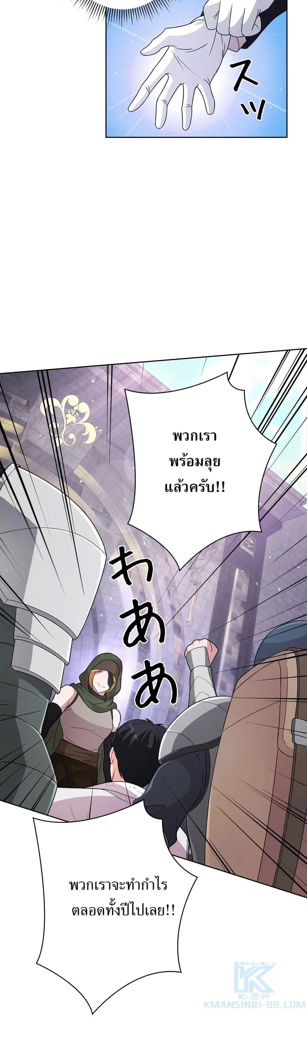 The Female Lead Acquires Cheat Skills ตอนที่ 27 หน้า 3