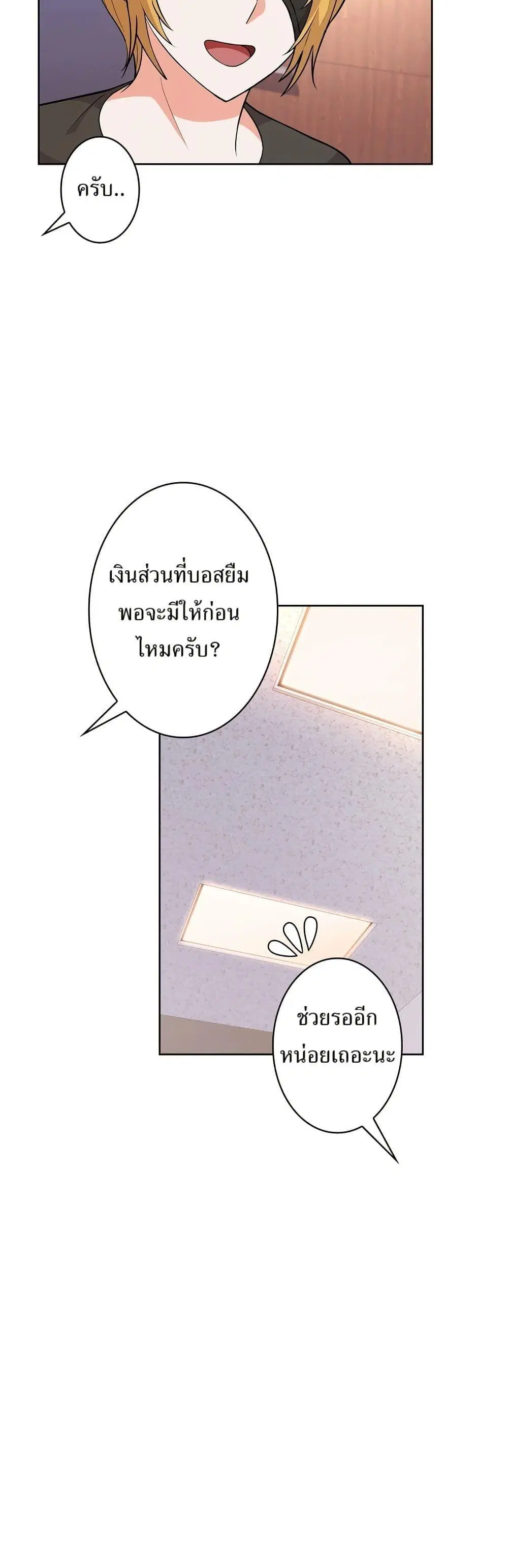 The Female Lead Acquires Cheat Skills ตอนที่ 28 หน้า 3