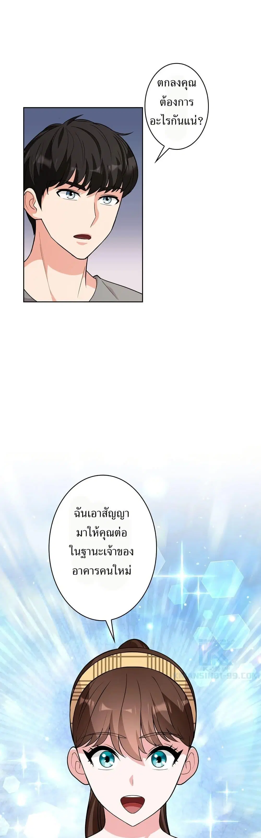 The Female Lead Acquires Cheat Skills ตอนที่ 29 หน้า 2