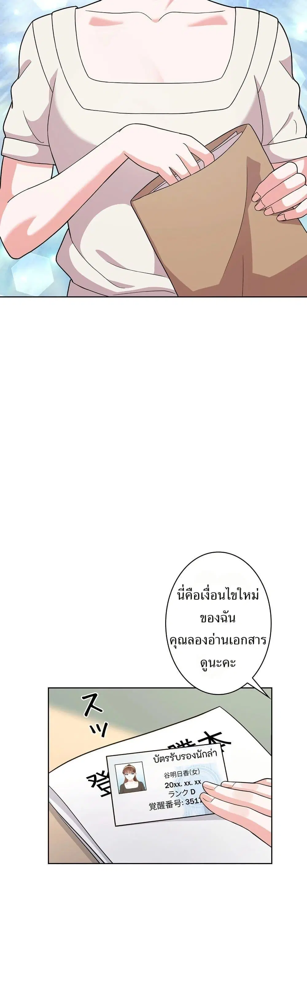 The Female Lead Acquires Cheat Skills ตอนที่ 29 หน้า 3