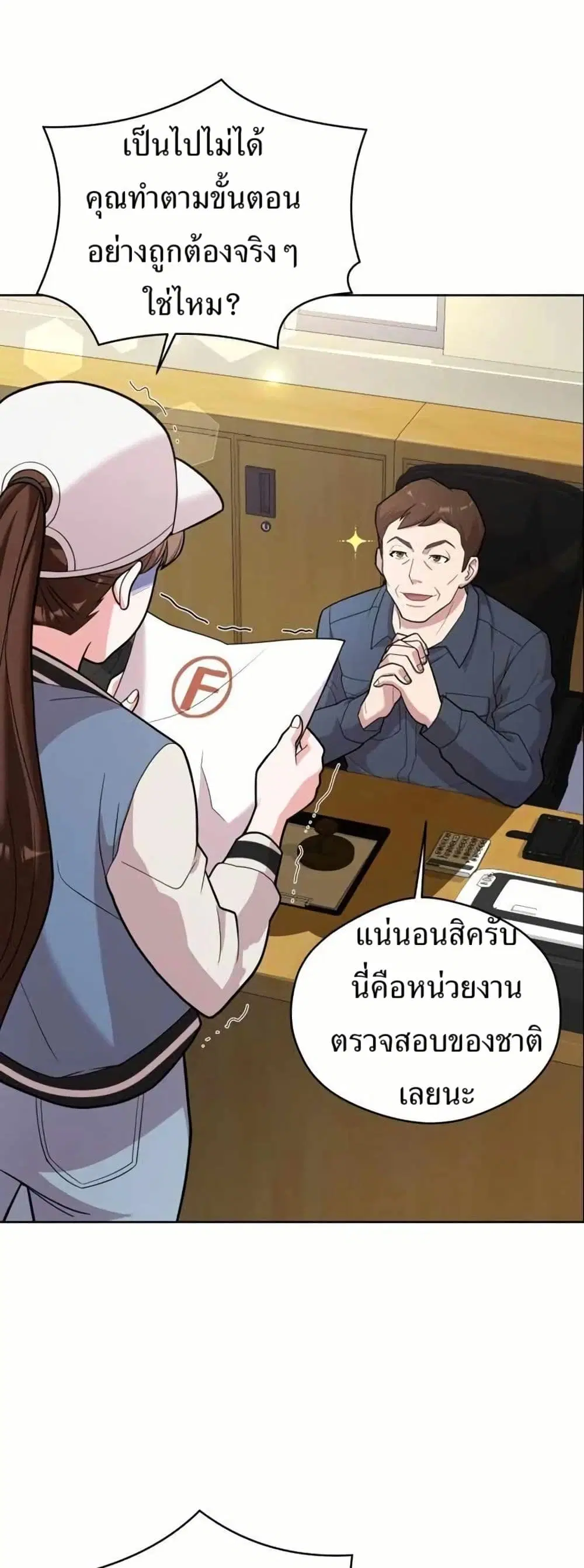 The Female Lead Acquires Cheat Skills ตอนที่ 3 หน้า 3