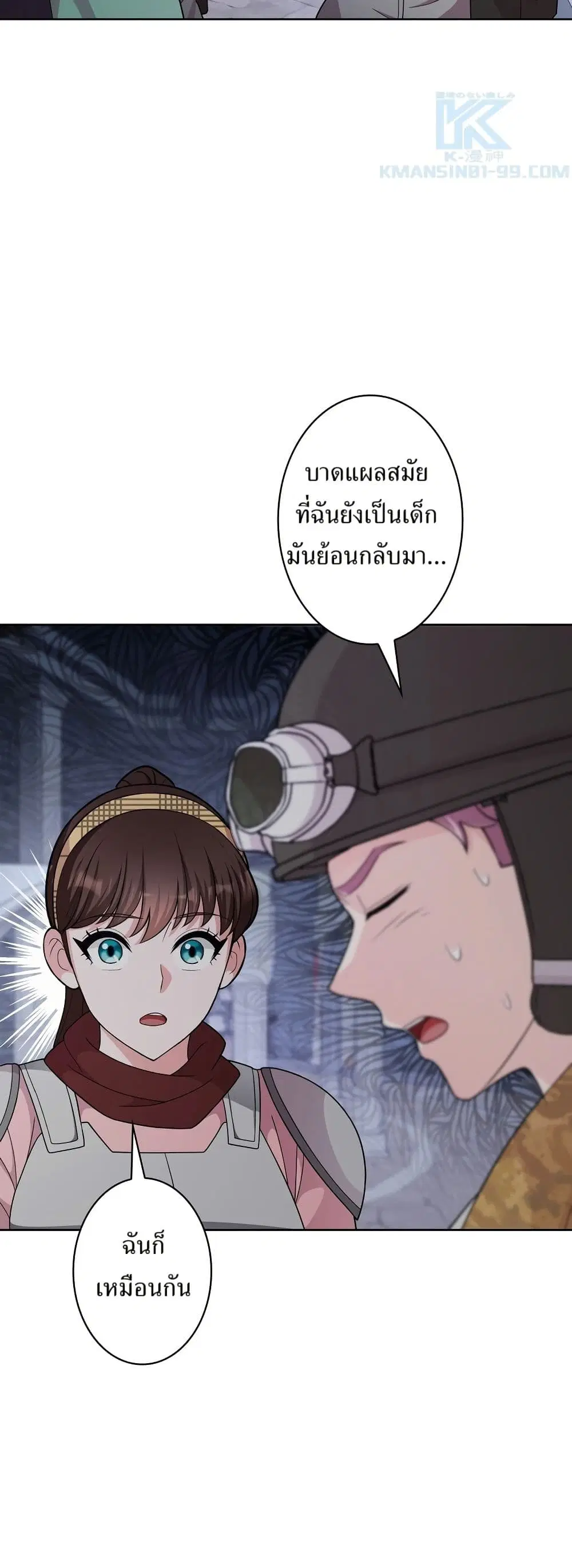 The Female Lead Acquires Cheat Skills ตอนที่ 38 หน้า 3