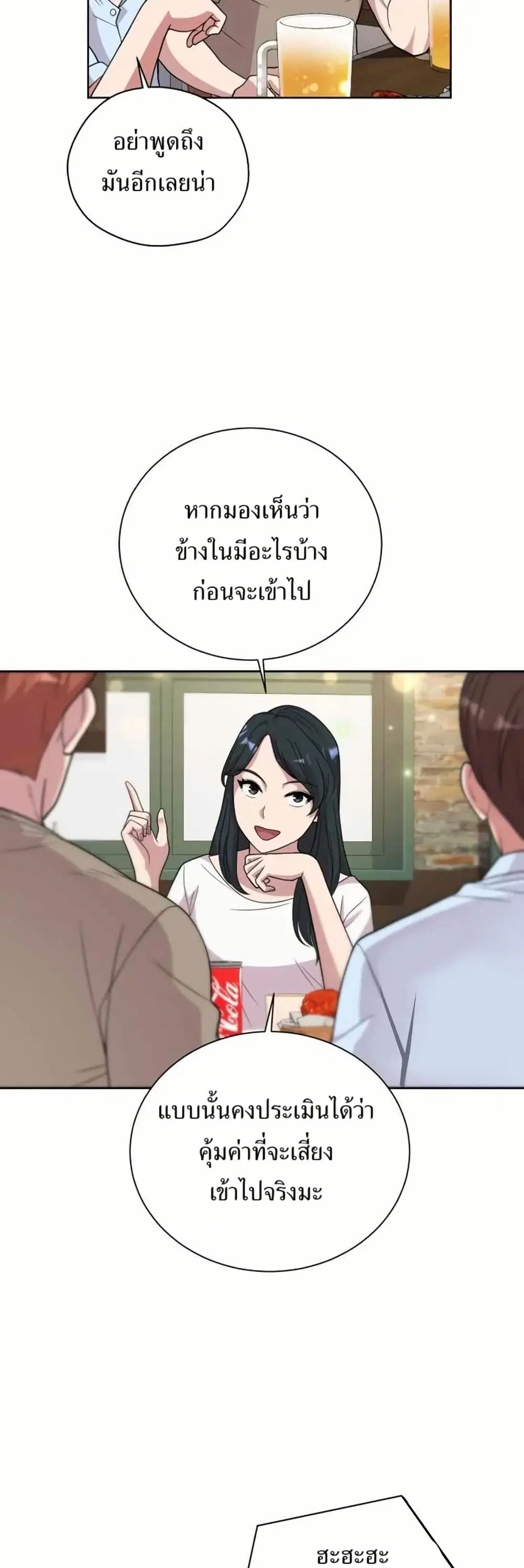 The Female Lead Acquires Cheat Skills ตอนที่ 4 หน้า 2