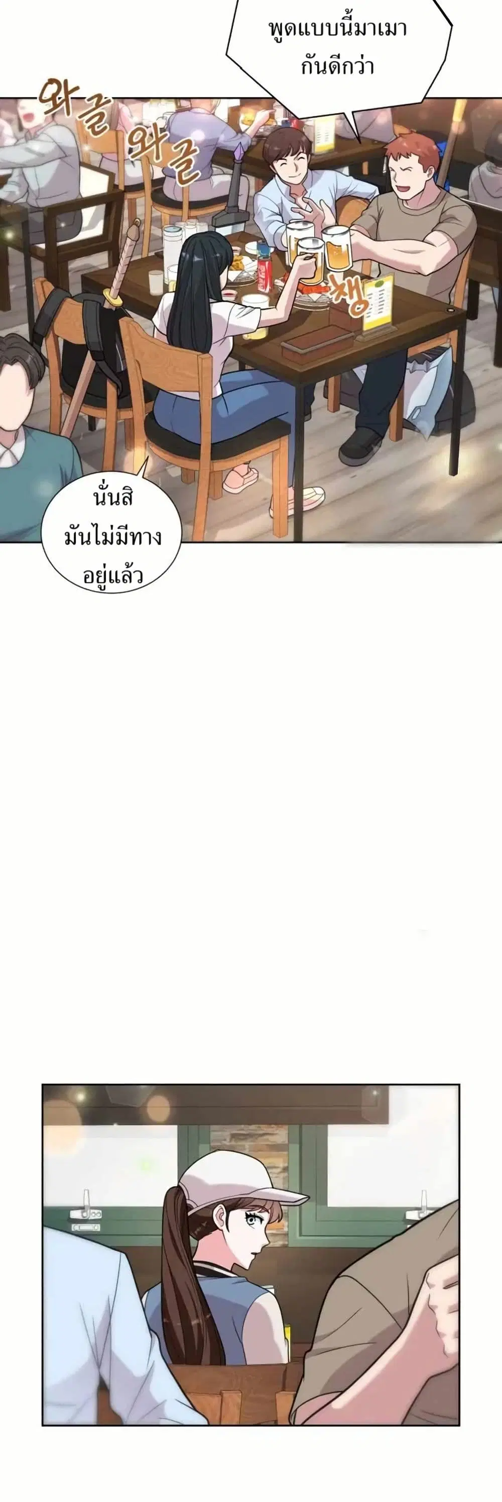 The Female Lead Acquires Cheat Skills ตอนที่ 4 หน้า 3